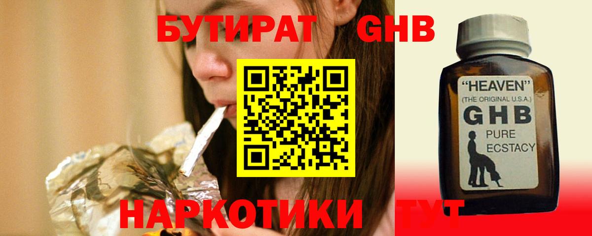 БУТИРАТ 99%  Вход с VPN  Королёв 
