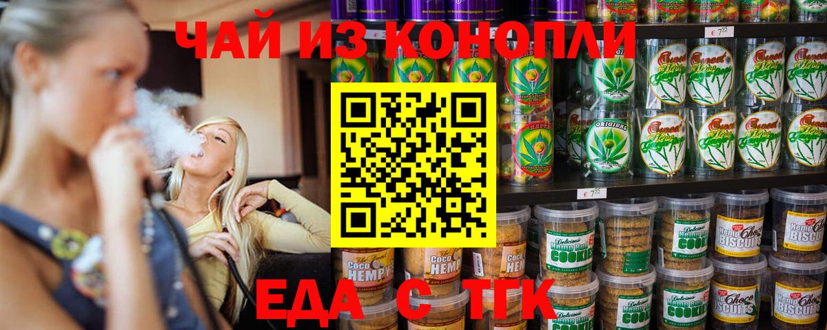 Королёв  Печенье с ТГК конопля  Вход с VPN 