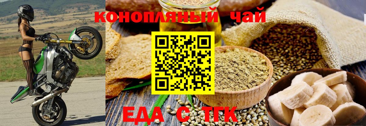 Еда ТГК марихуана Королёв