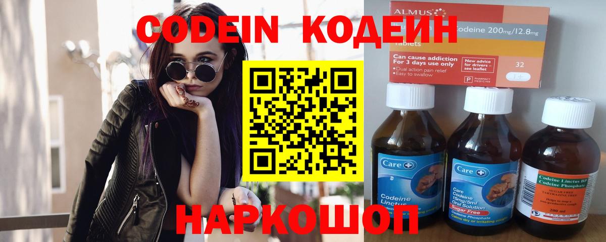 Codein Purple Drank Королёв