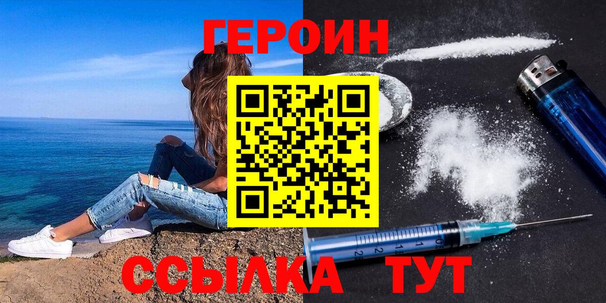 ГЕРОИН белый  Вход с VPN  Королёв 