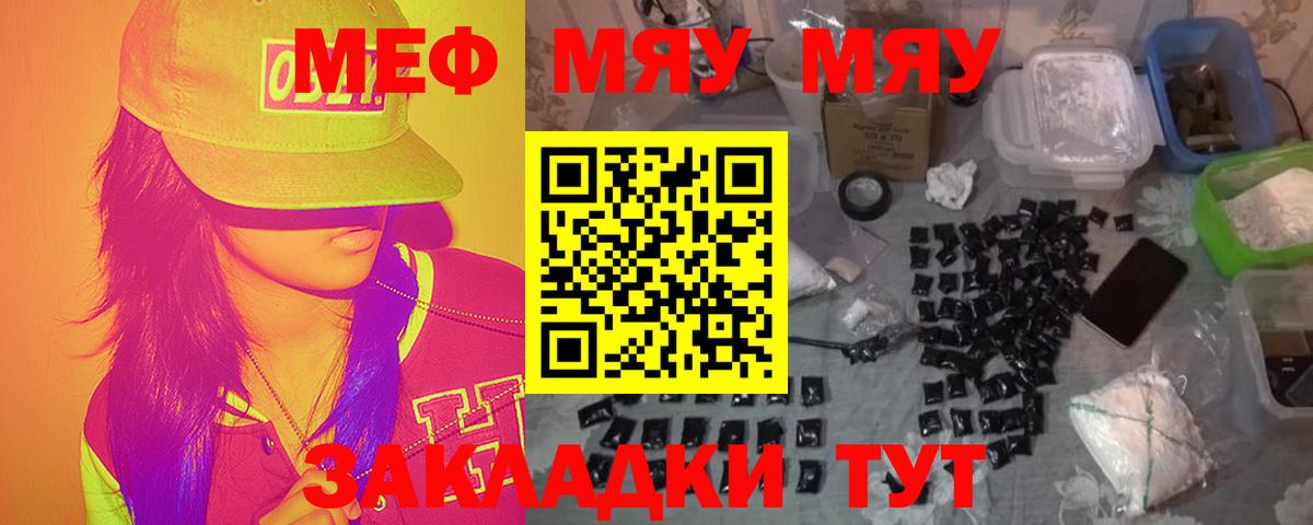 Меф  Вход с VPN  Меф  МЯУ-МЯУ мука  Королёв  МЯУ-МЯУ мука 
